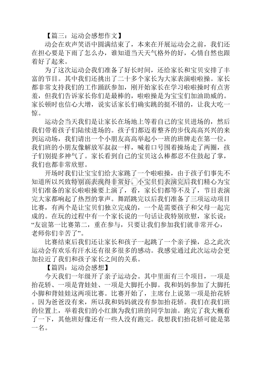 运动会感想作文.docx_第2页