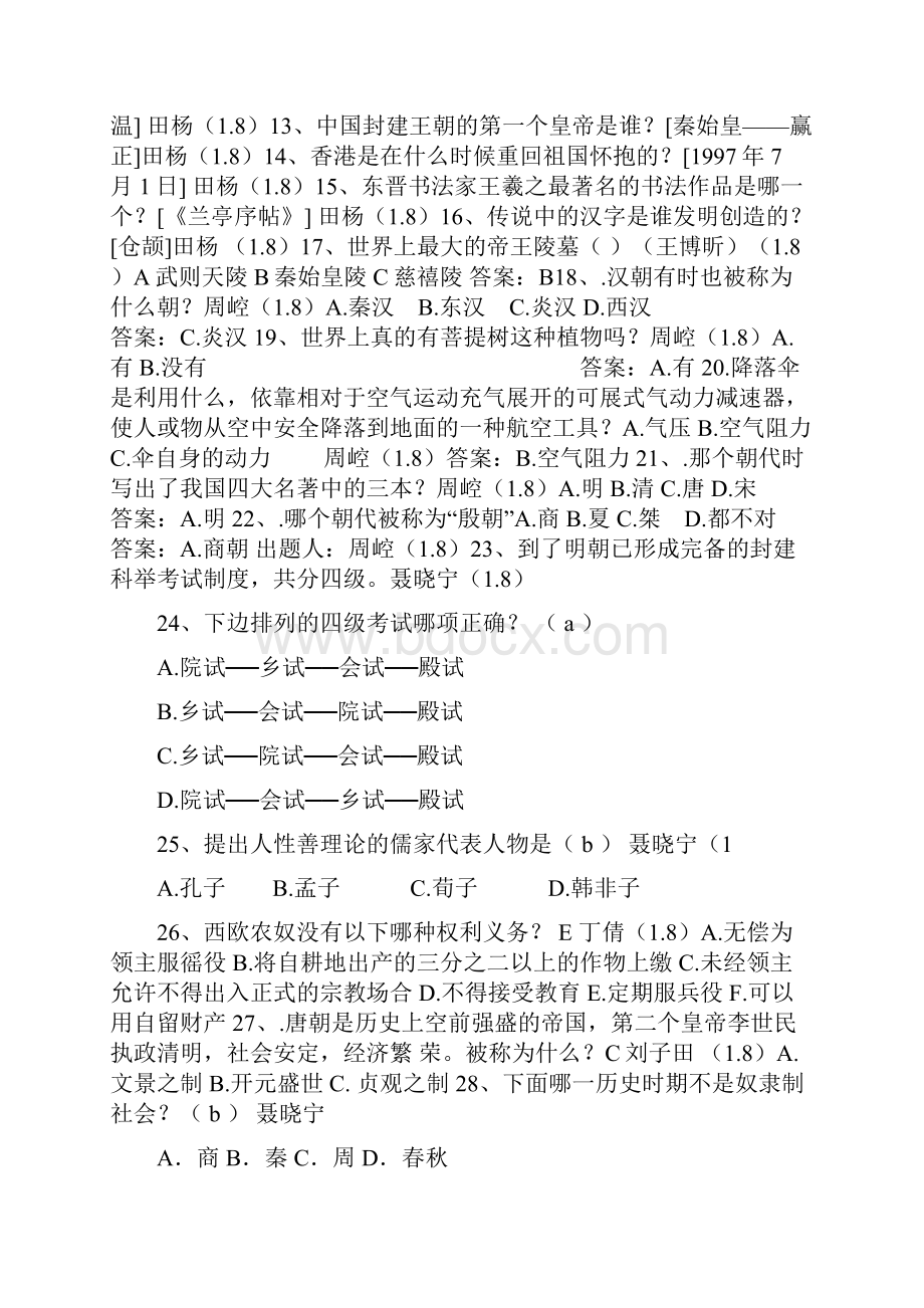 百科知识竞赛题库一 历史.docx_第2页