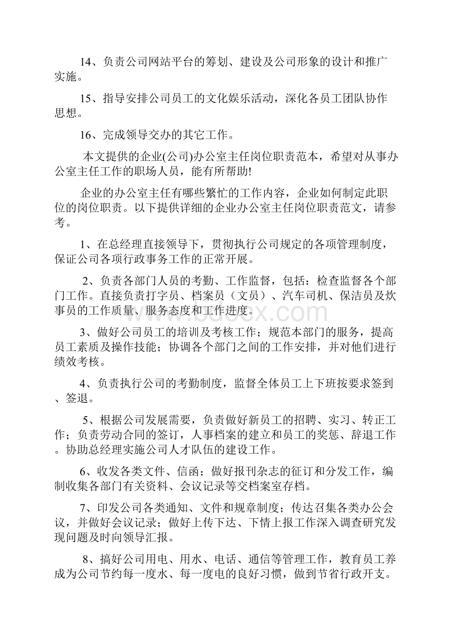 办公室主任岗位职责.docx_第3页