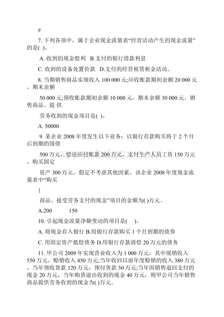 第十三章 现金流量表习题.docx_第2页