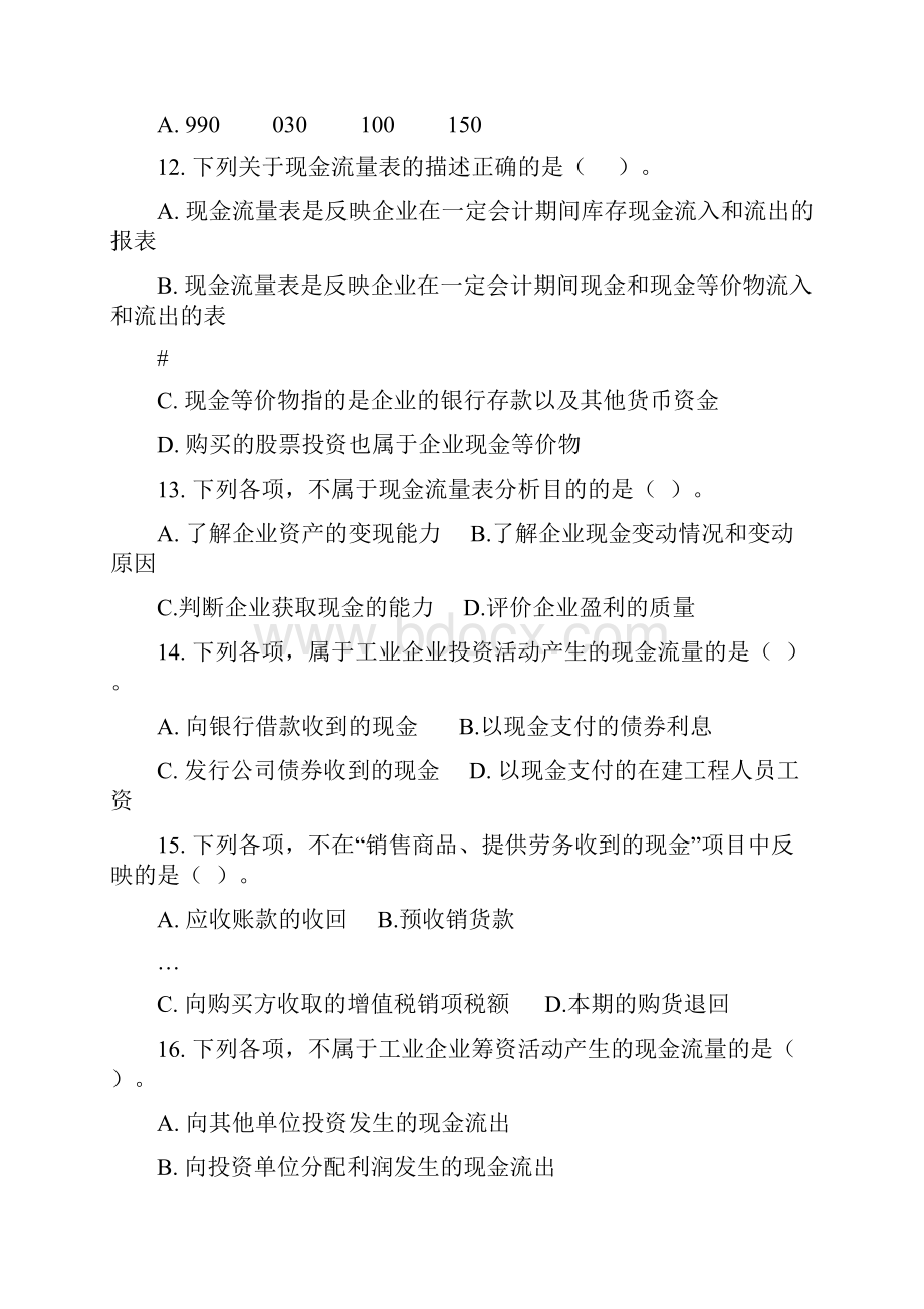 第十三章 现金流量表习题.docx_第3页