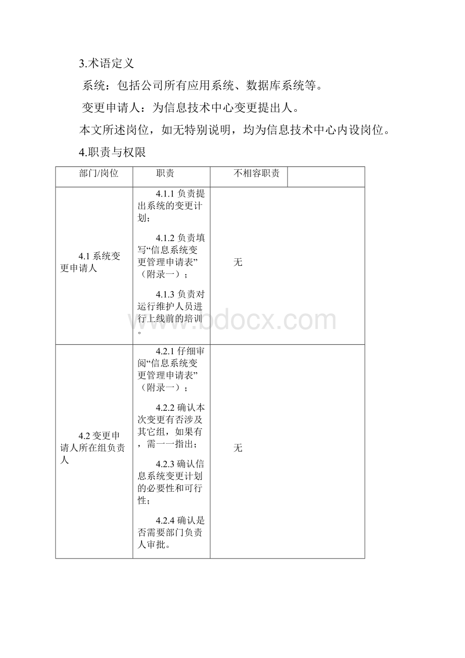 系统变更管理规定.docx_第2页