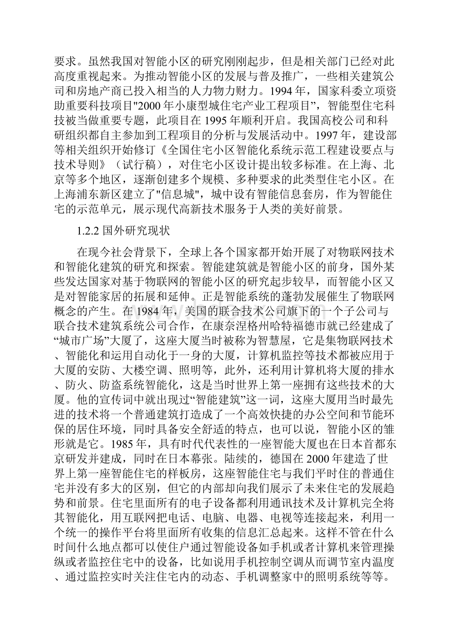 基于物联网的智能小区管理系统研究毕业论文.docx_第3页