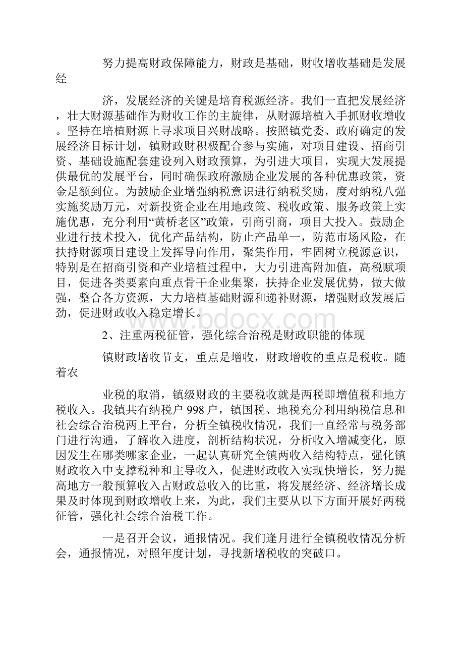 乡镇财政所工作汇报材料.docx_第2页