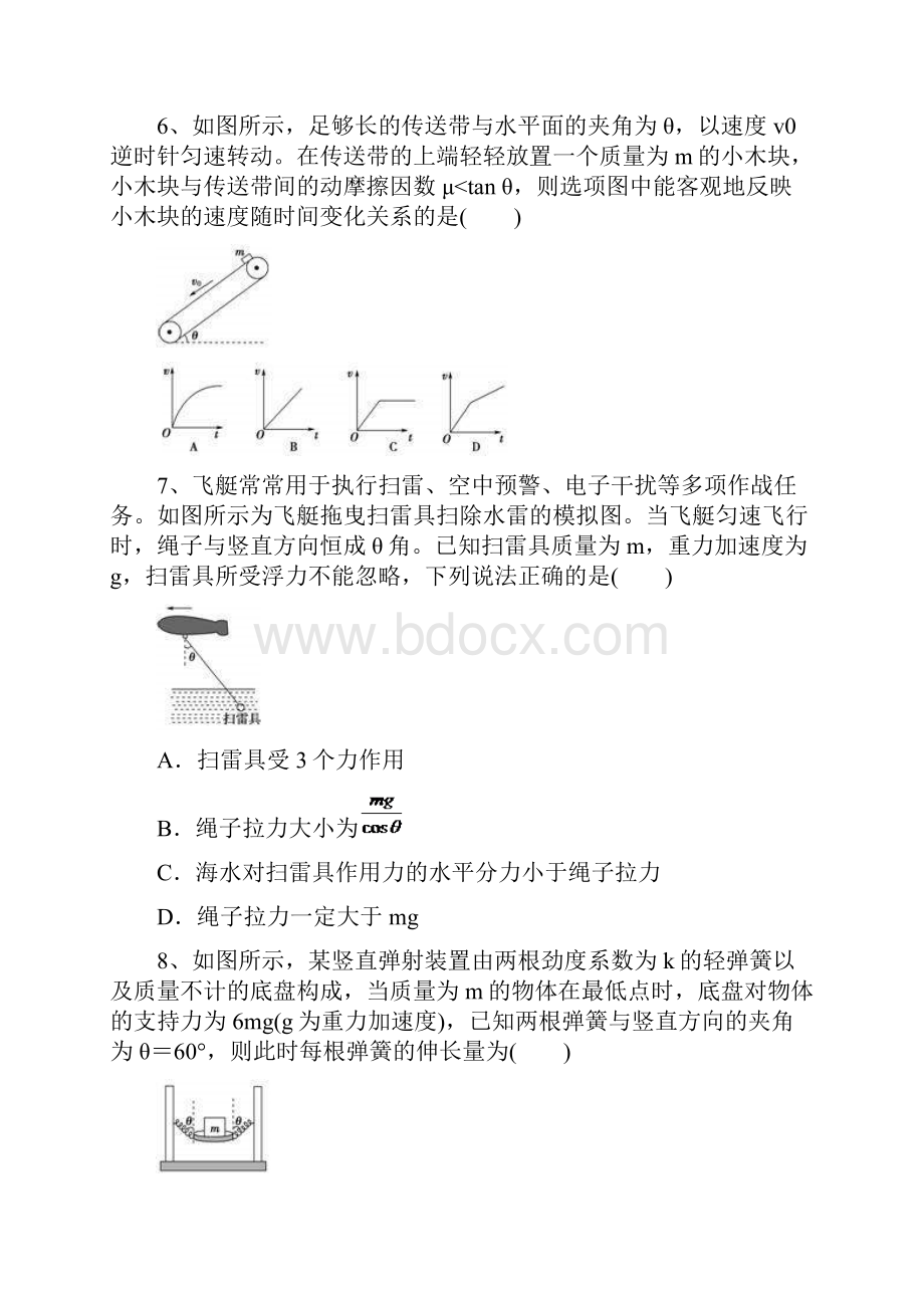 普通高等学校招生统一考试物理模拟卷三含答案解析Word文档格式.docx_第3页