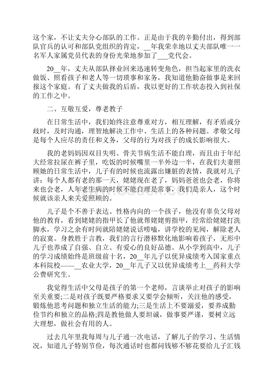 关于最美家庭主要事迹个人观后感心得.docx_第3页