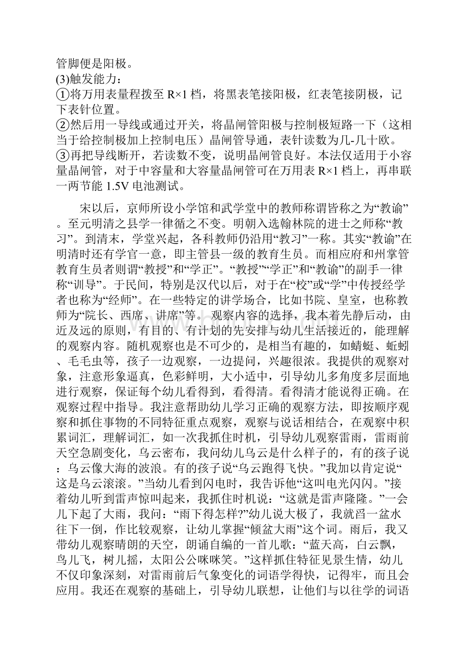 三极管单结晶体管电解电容器双向晶闸管的管脚判断原理14页Word格式文档下载.docx_第3页