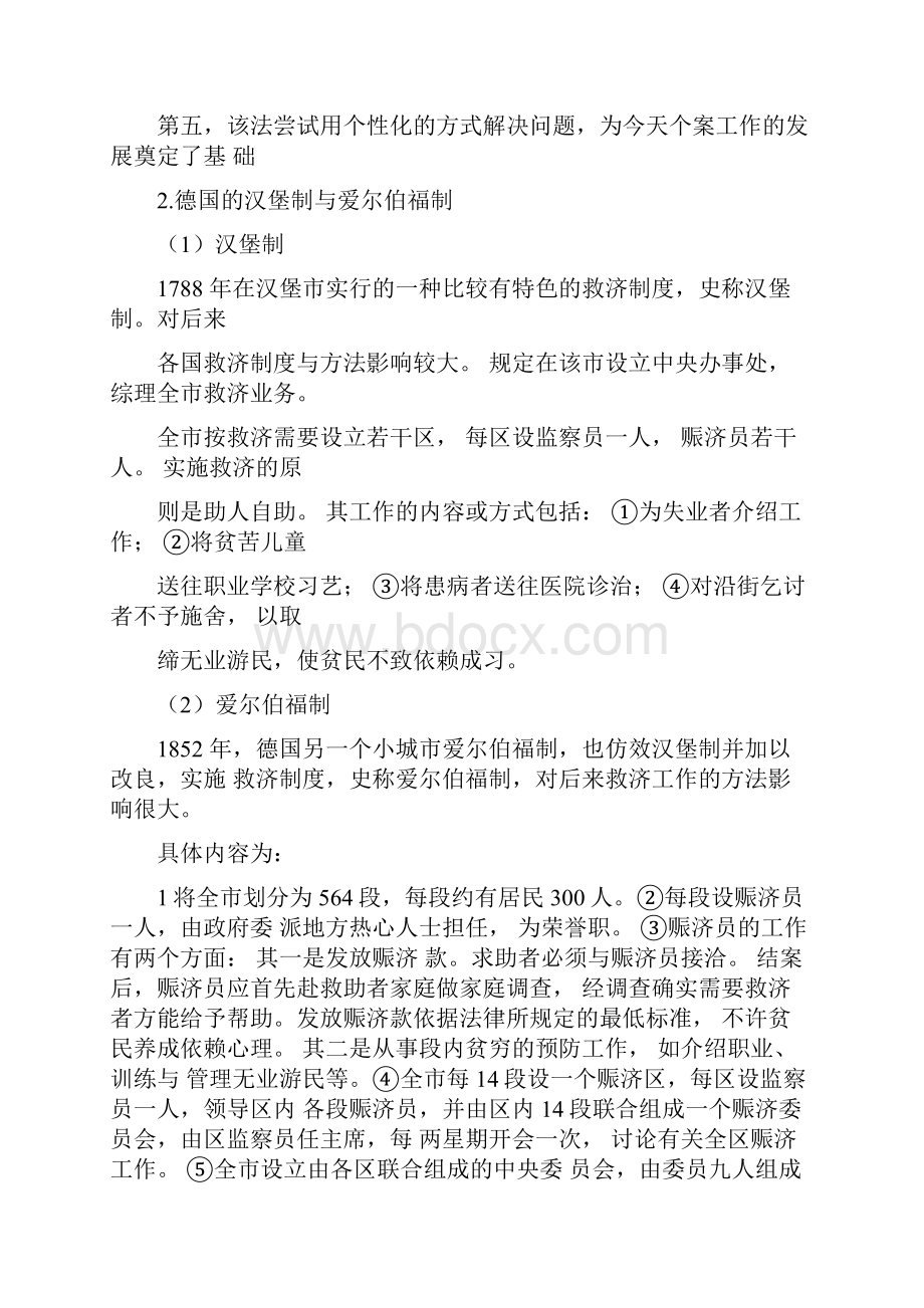 社会工作概论章教案0905072751.docx_第3页