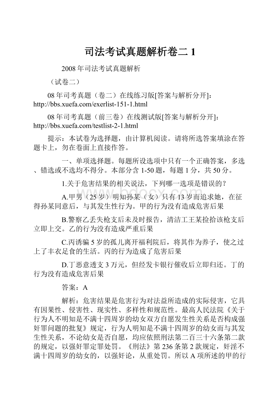 司法考试真题解析卷二1.docx