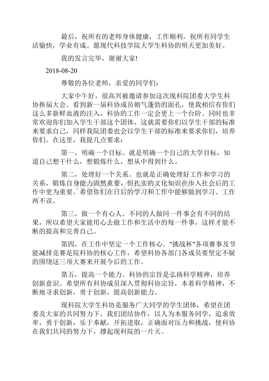 换届大会领导老师发言稿doc.docx_第2页