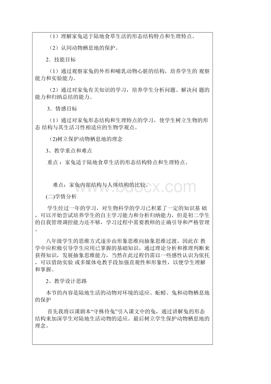 陆地生活的动物教学设计.docx_第2页