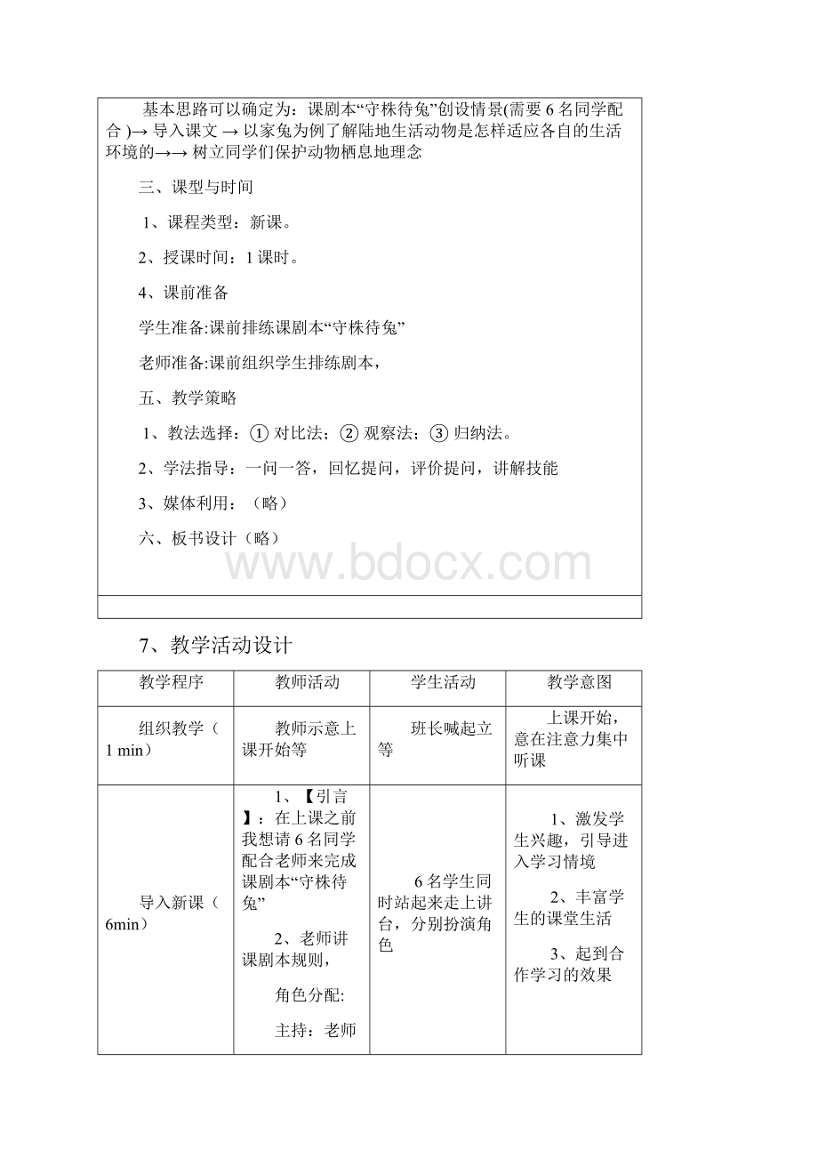 陆地生活的动物教学设计.docx_第3页