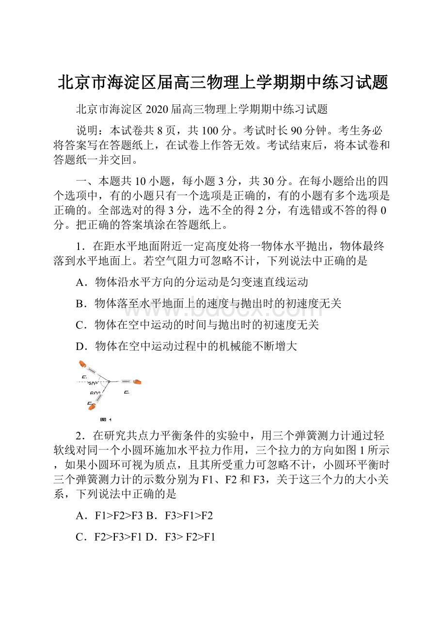 北京市海淀区届高三物理上学期期中练习试题.docx_第1页