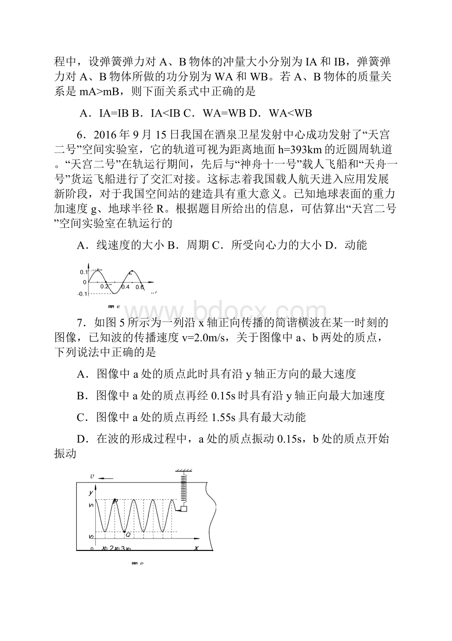 北京市海淀区届高三物理上学期期中练习试题.docx_第3页