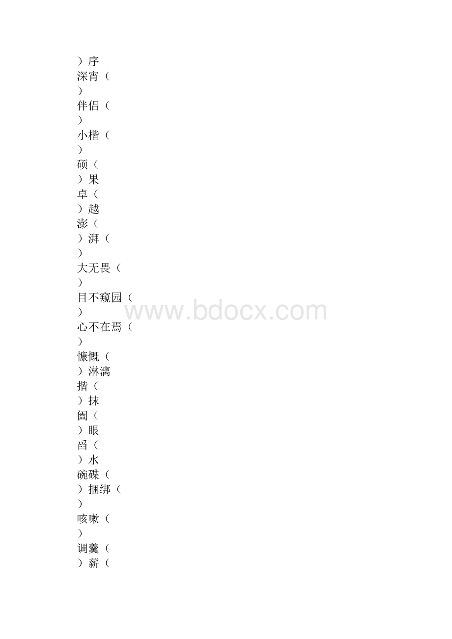 XX年七年级语文下册字词检测人教版Word文档下载推荐.docx_第3页