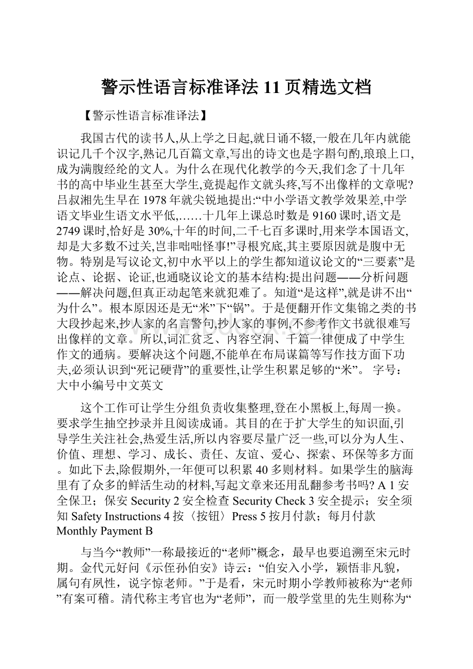 警示性语言标准译法11页精选文档.docx