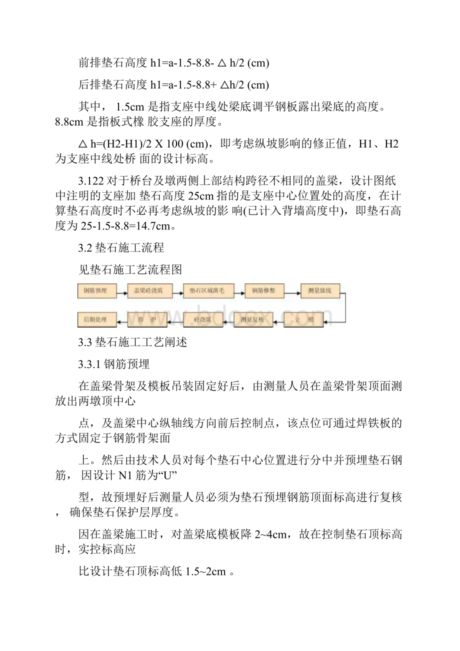 支座垫石和挡块施工方案.docx_第3页