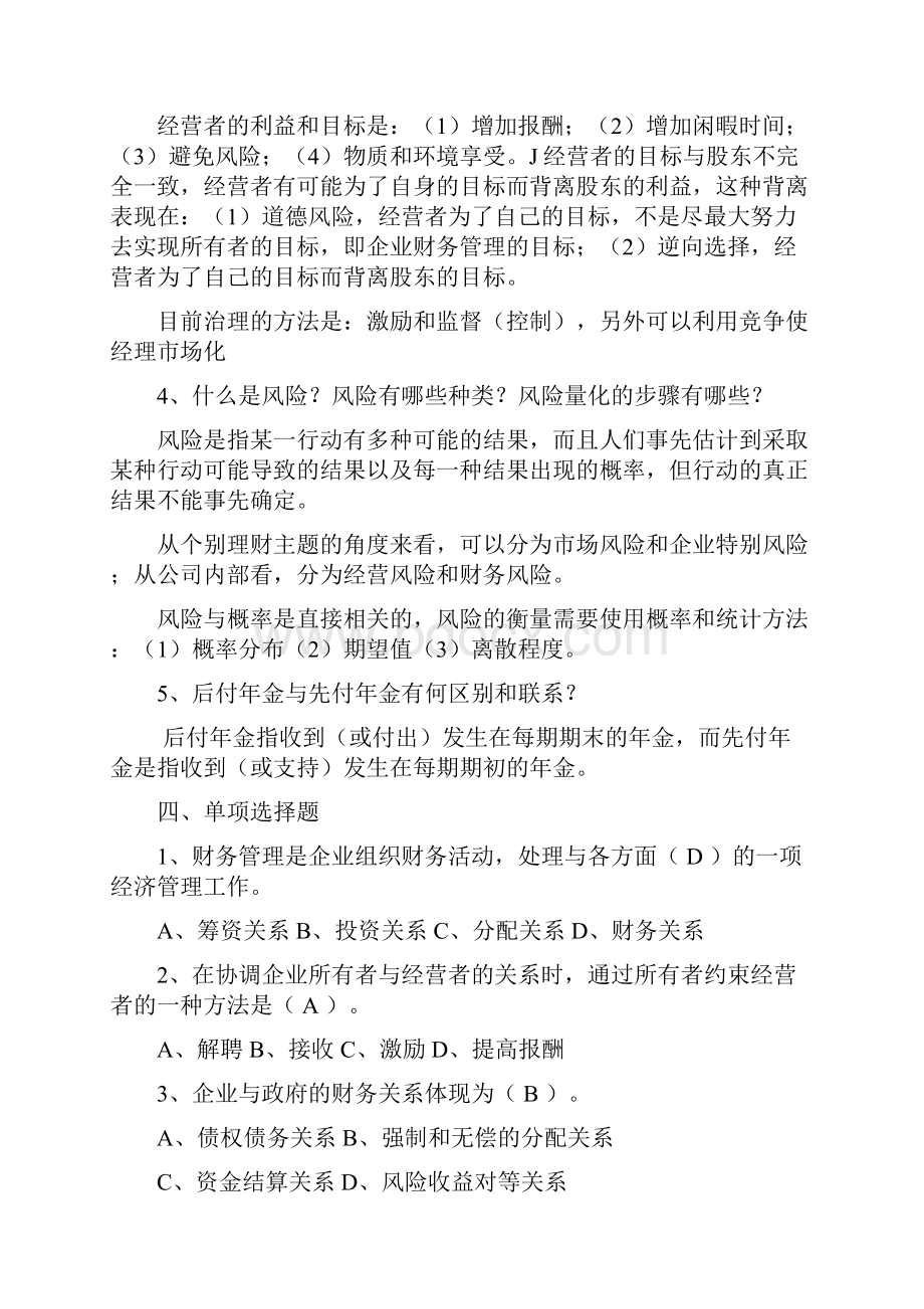 财务管理基础知识习题Word下载.docx_第2页