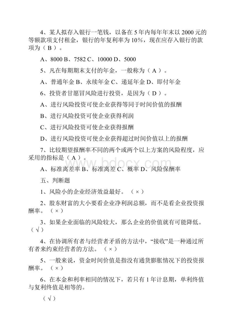 财务管理基础知识习题Word下载.docx_第3页