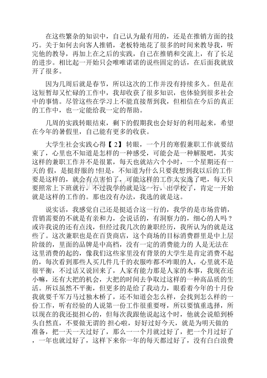 大学生寒假社会实践心得体会四篇.docx_第2页