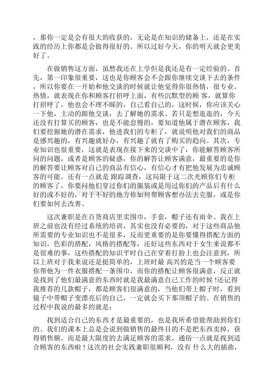 大学生寒假社会实践心得体会四篇.docx_第3页