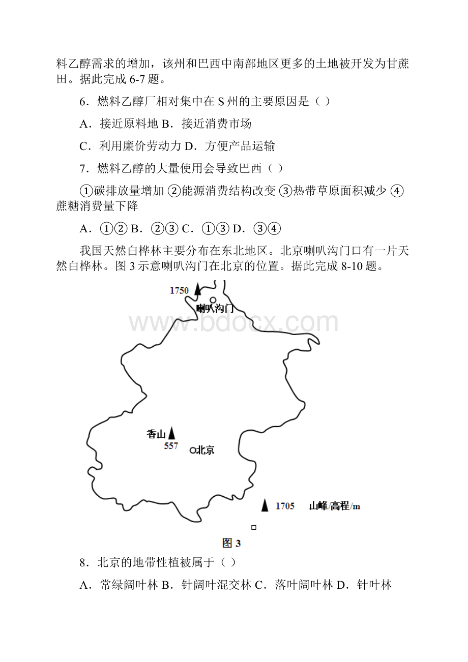 普通高等学校招生全国统一考试地理试题海南卷含答案文档格式.docx_第3页