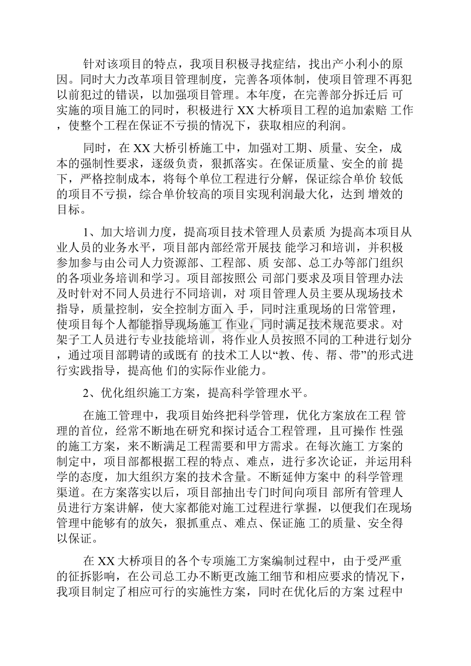 桥梁施工总结范文桥梁施工工作总结.docx_第2页