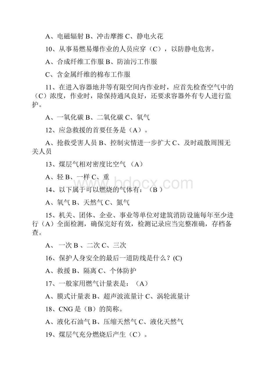 煤层气系统题库Word文件下载.docx_第2页