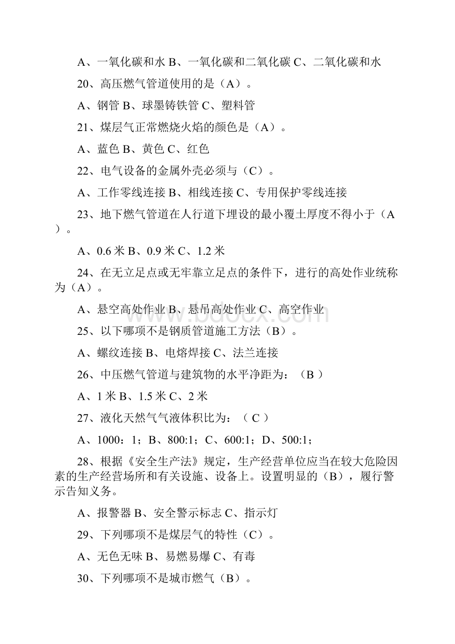 煤层气系统题库Word文件下载.docx_第3页