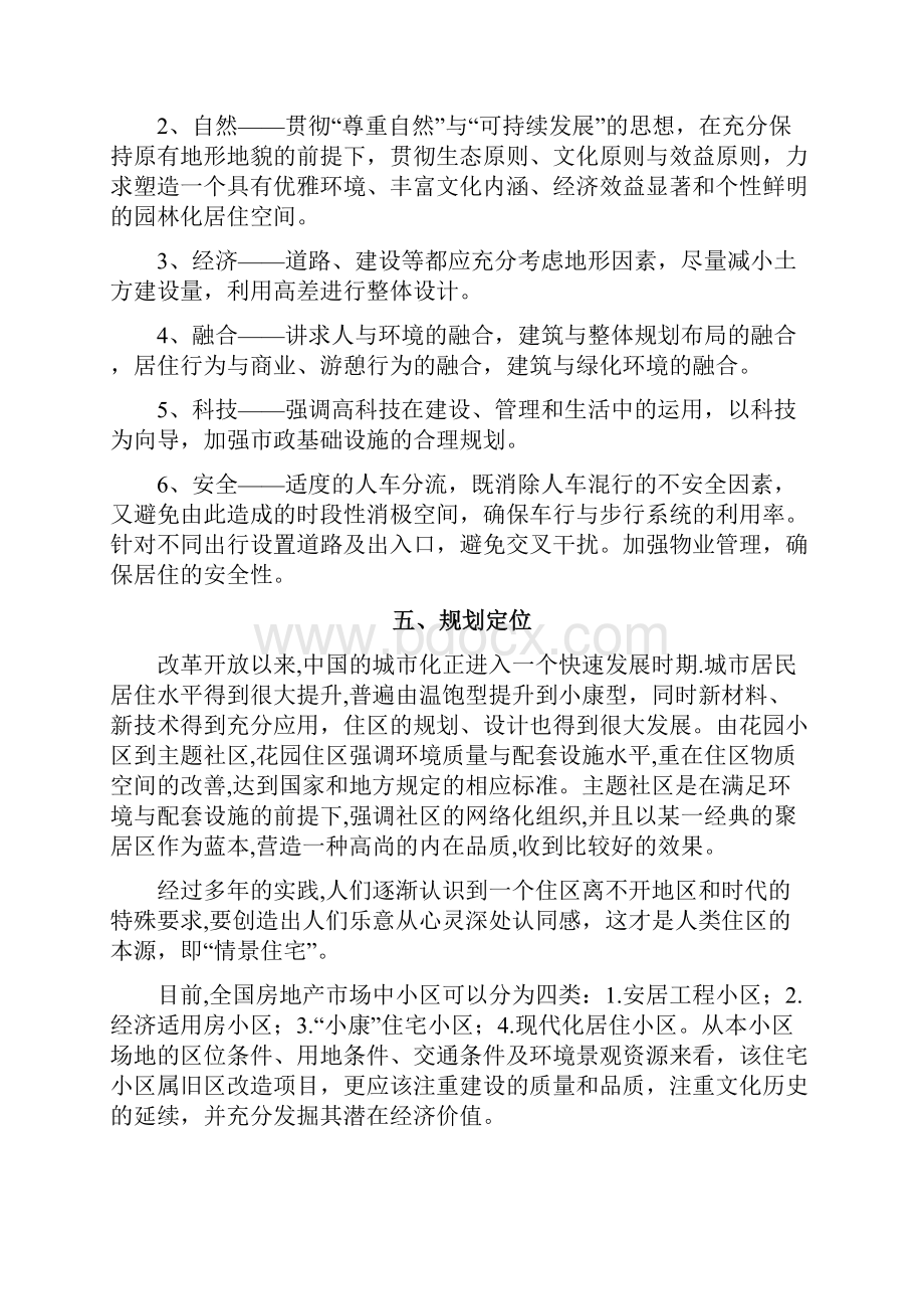 阳光居住小区终Word文档下载推荐.docx_第3页