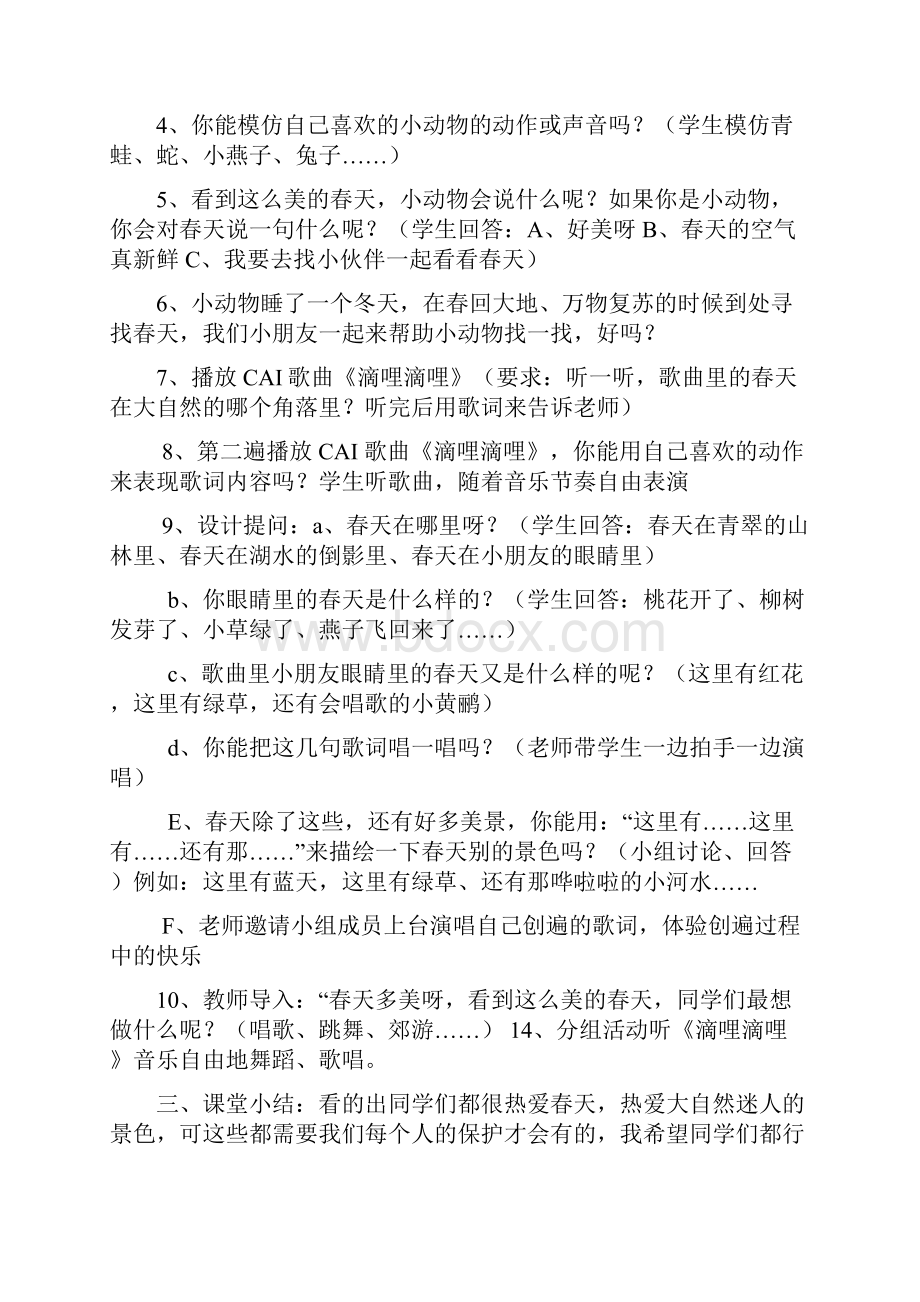 人音版小学二年级下册音乐教案汇总.docx_第2页