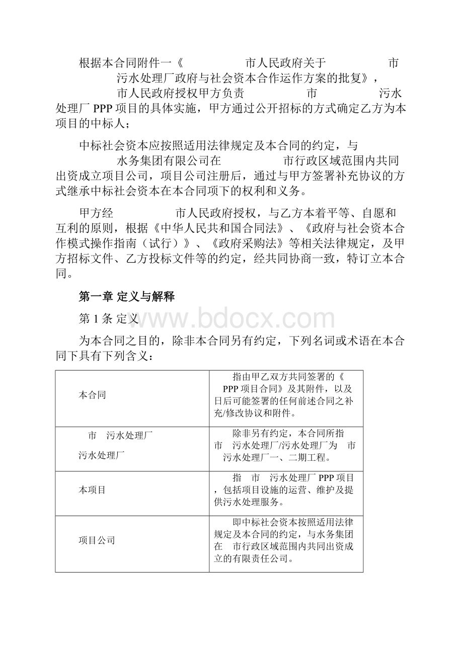 污水处理工程PPP项目合同协议书范本.docx_第2页