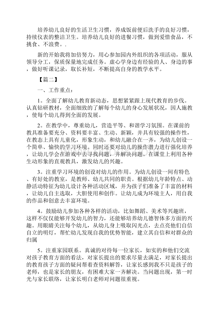 幼儿园教师个人发展规划书范文文档格式.docx_第2页