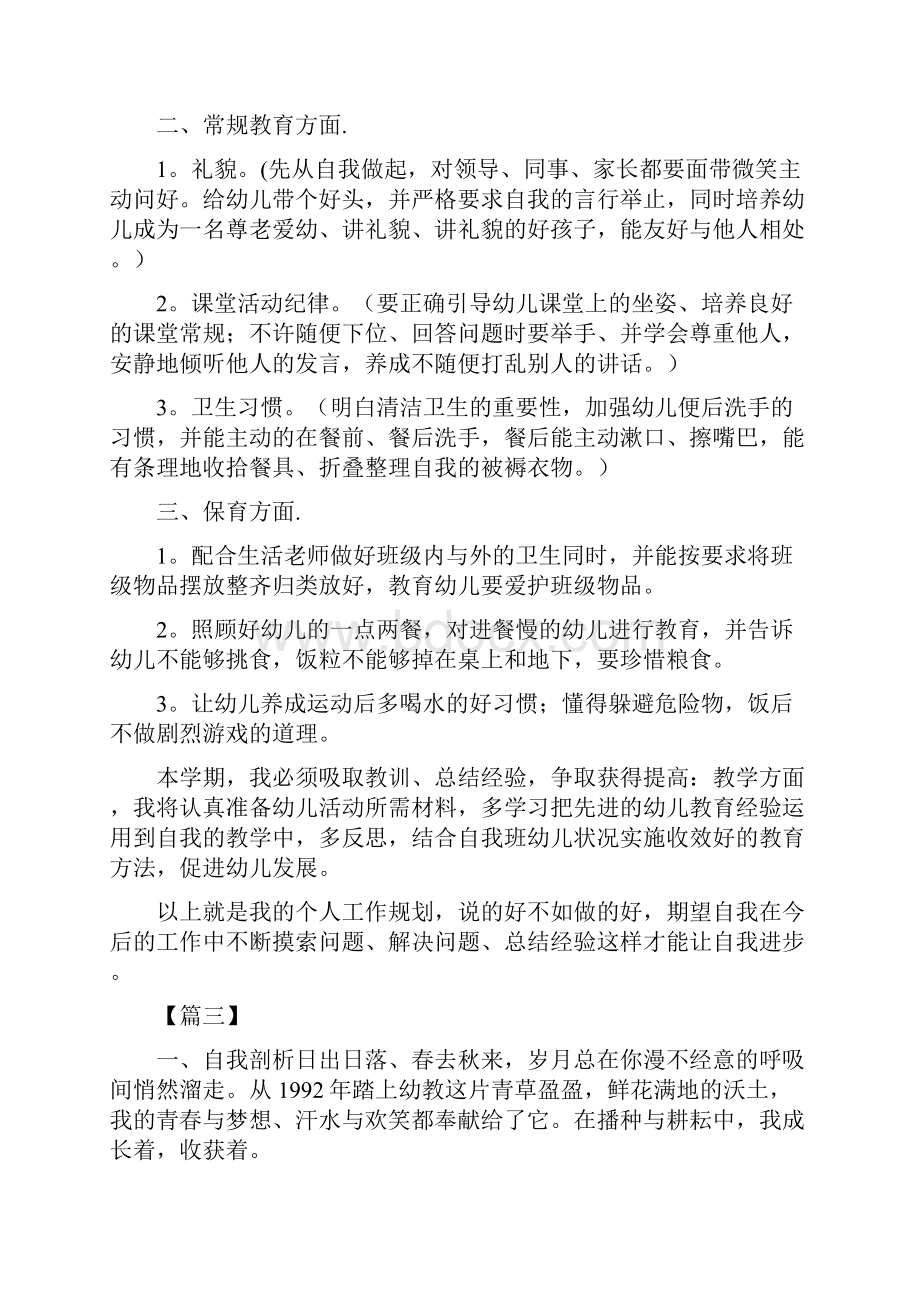 幼儿园教师个人发展规划书范文文档格式.docx_第3页