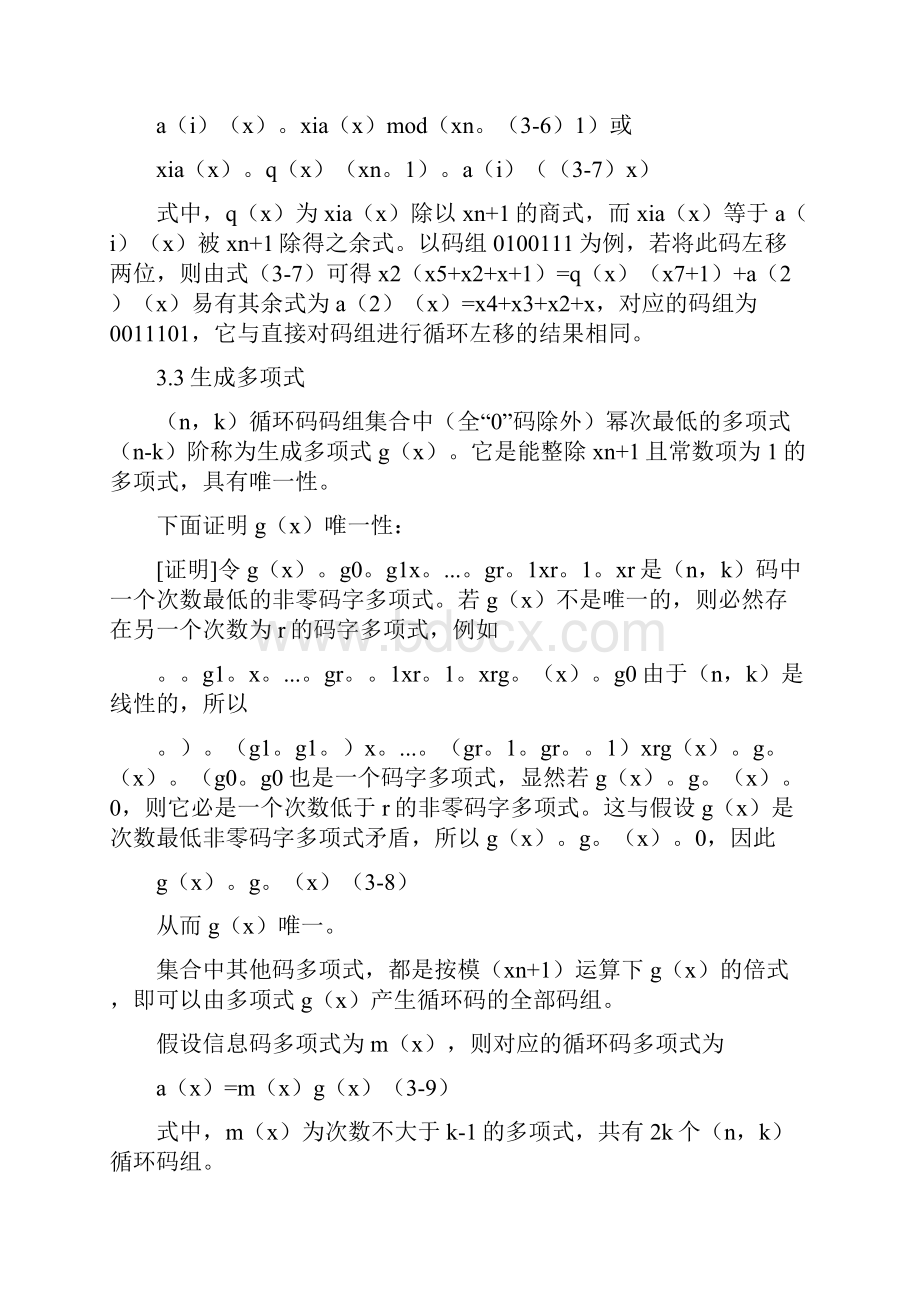 循环码74Word文件下载.docx_第3页