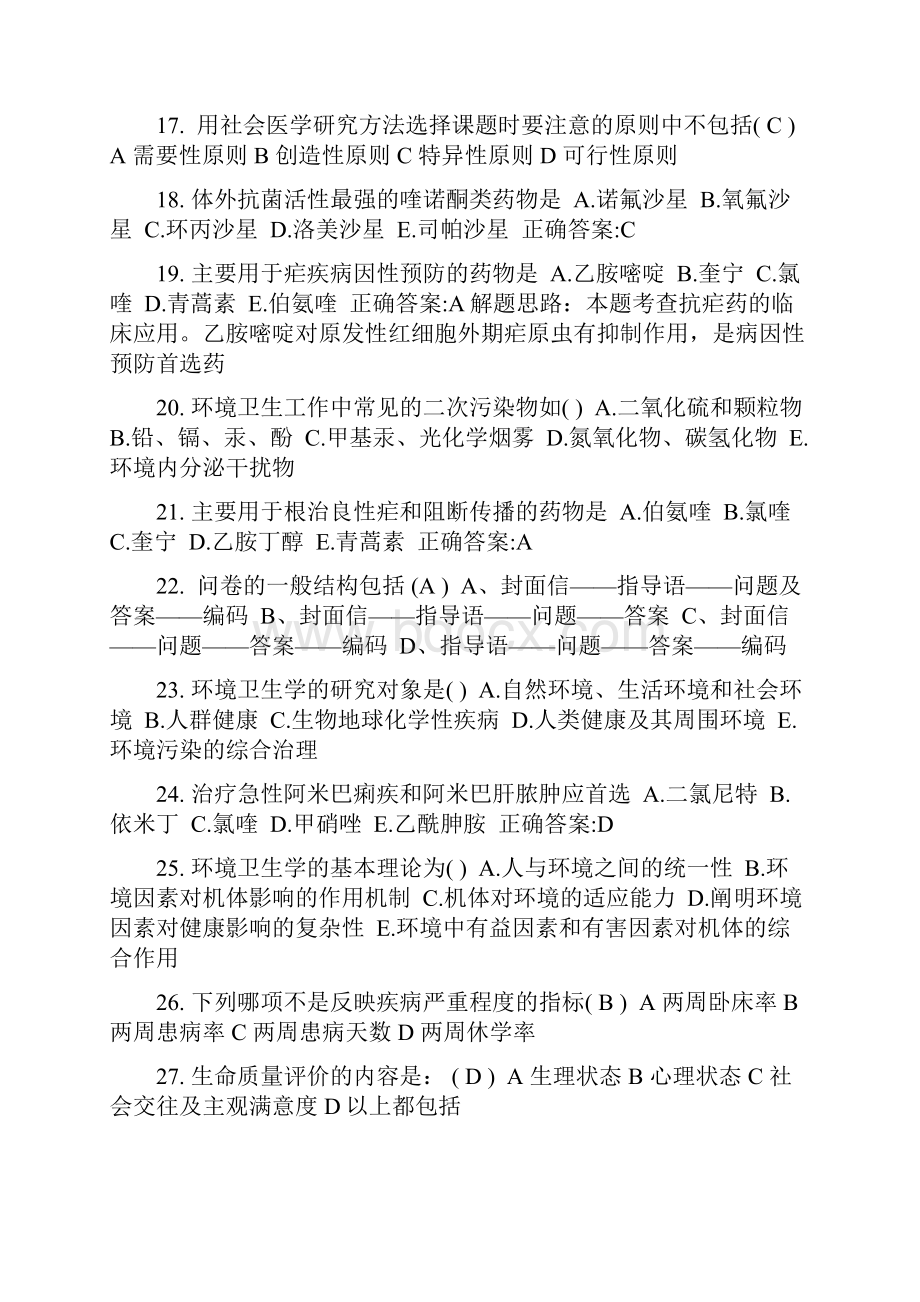 下半年湖北省公卫助理鼠疫传播途径模拟试题.docx_第3页