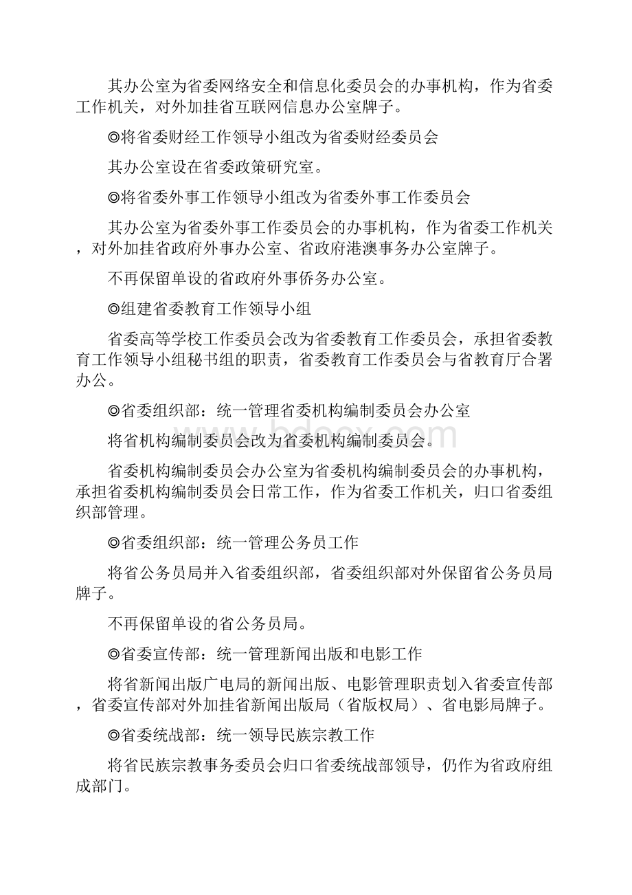 《湖北省机构改革方案》解读文字版.docx_第2页