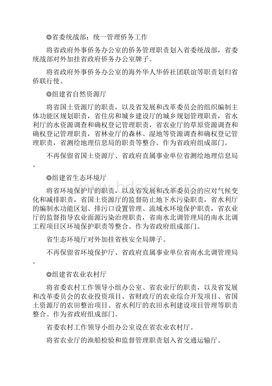 《湖北省机构改革方案》解读文字版.docx_第3页