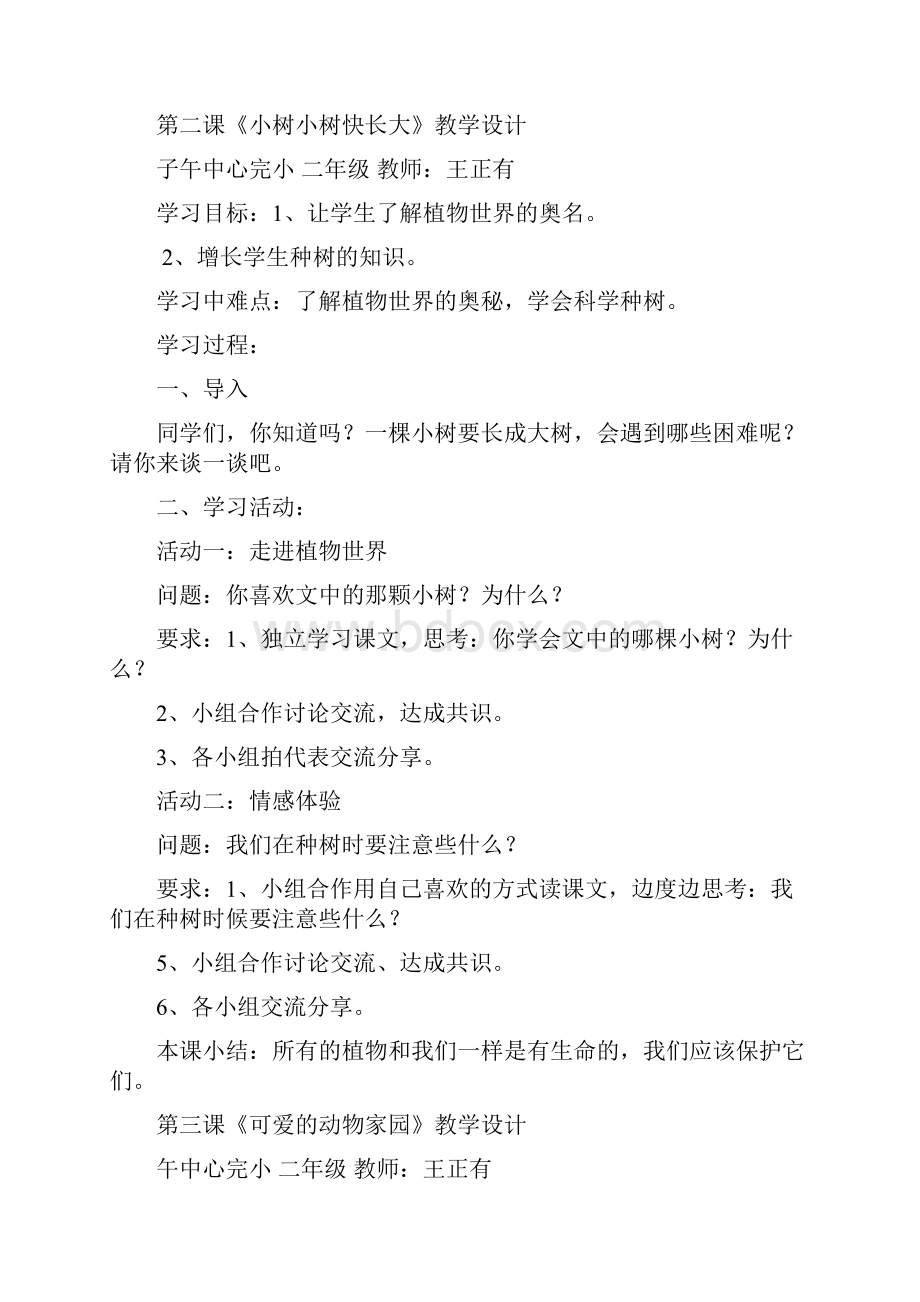 小学二年级三生教育教案设计.docx_第2页