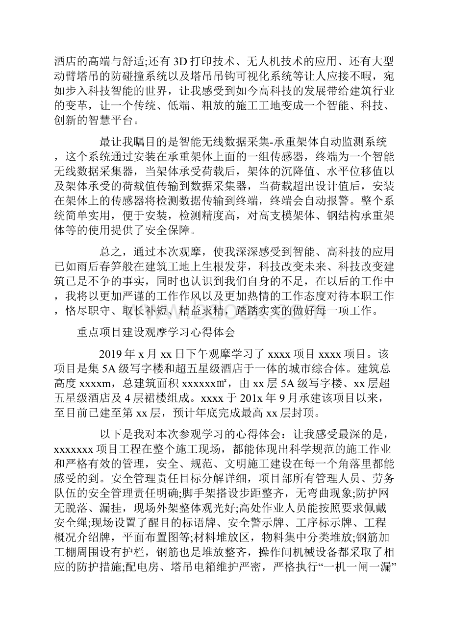 重点项目建设观摩学习心得体会.docx_第2页