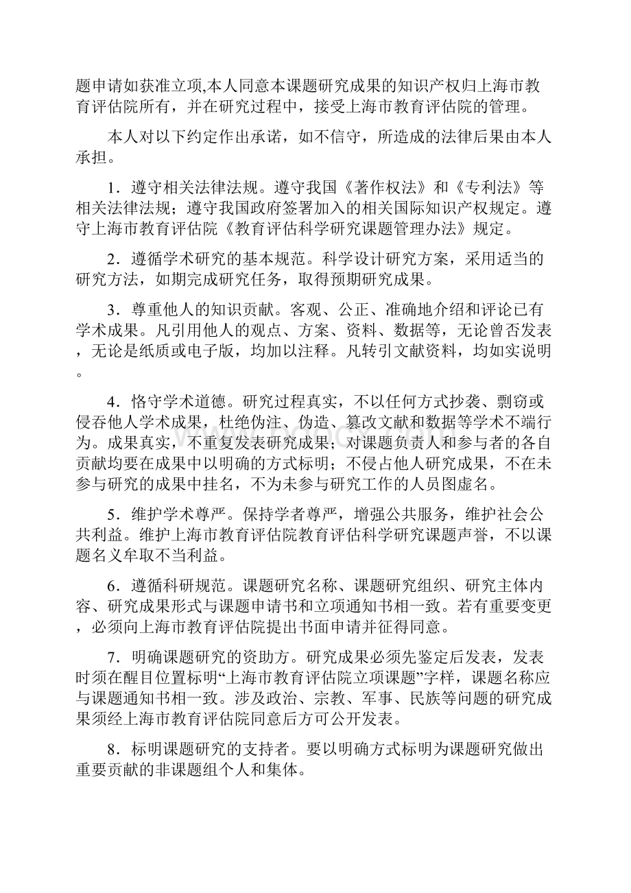 教育评估科学研究项目申请书.docx_第2页