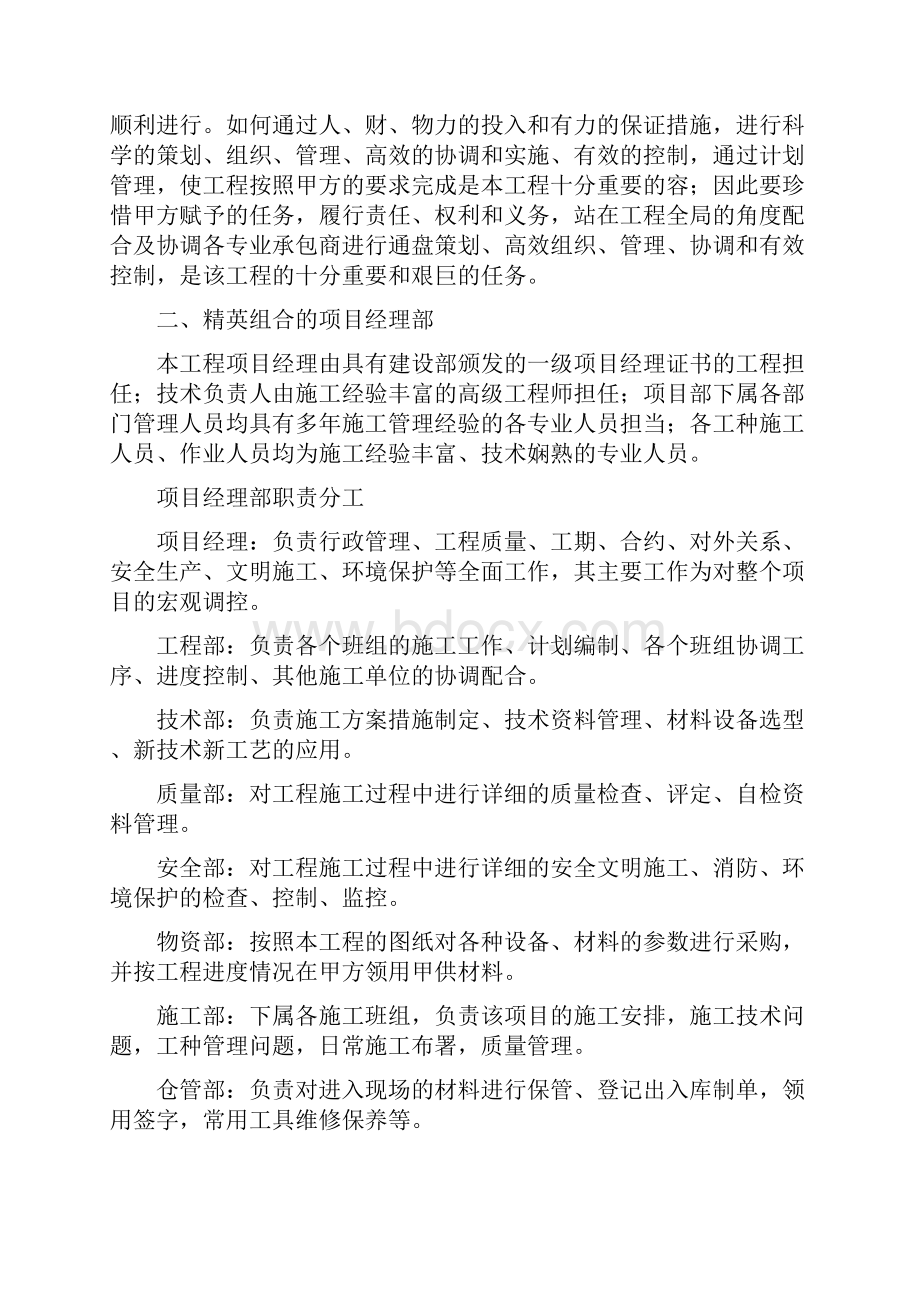 样板房工程施工设计方案Word下载.docx_第2页