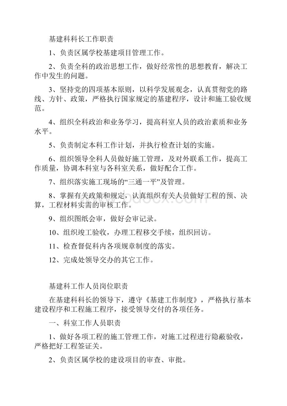 基建科工作职责Word文档格式.docx_第2页