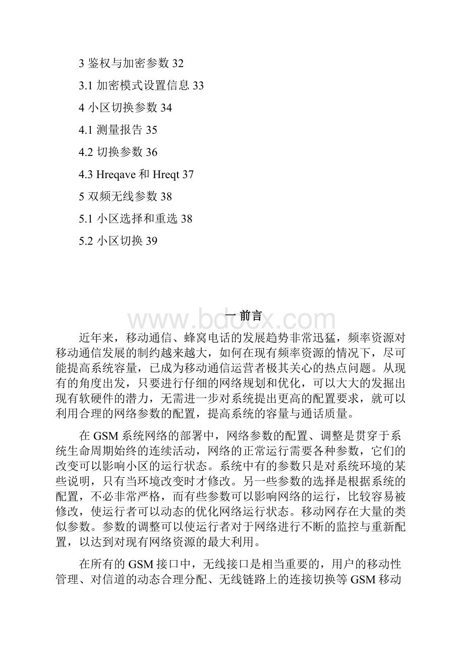 GSM无线参数Word文档下载推荐.docx_第2页