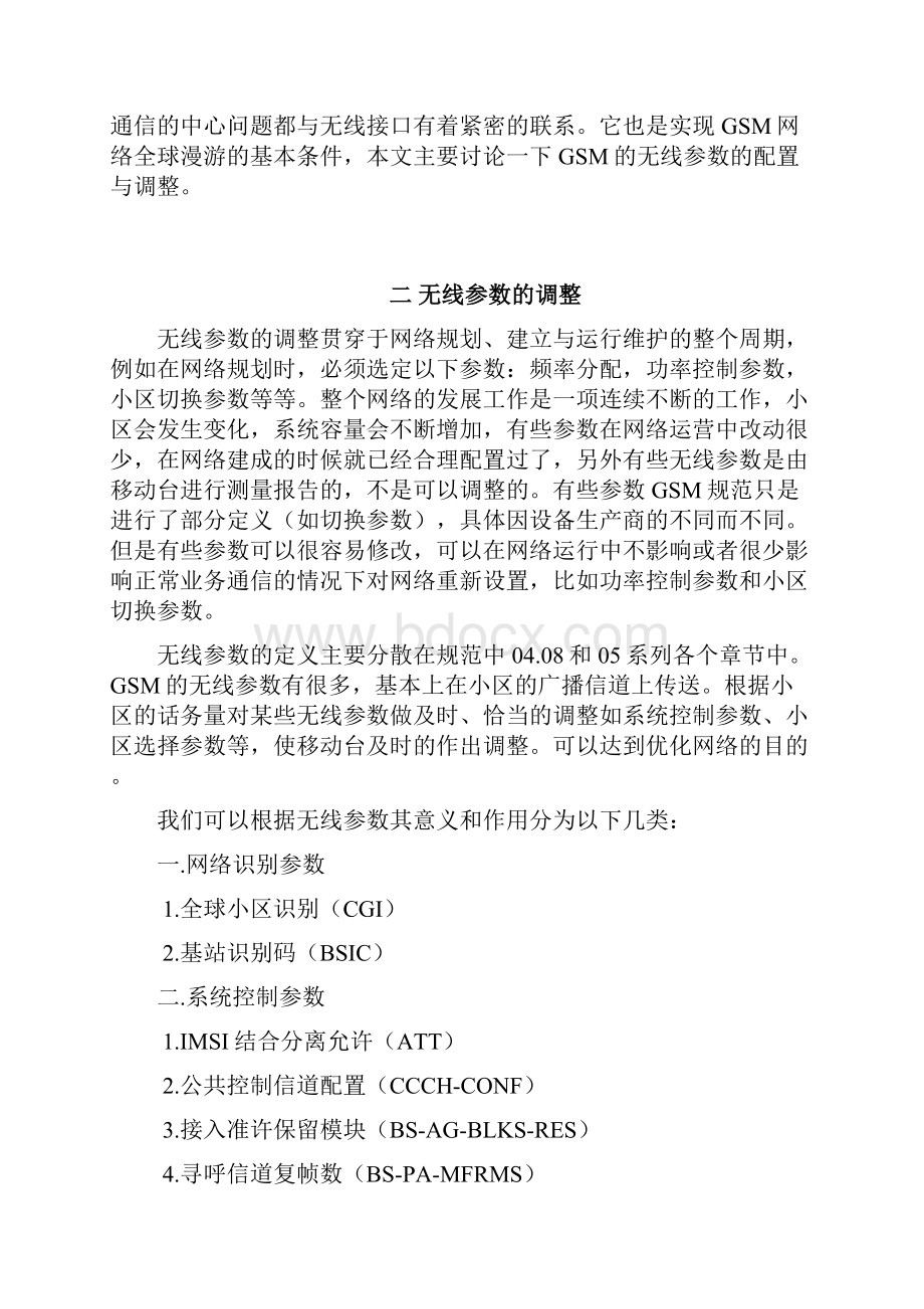 GSM无线参数Word文档下载推荐.docx_第3页