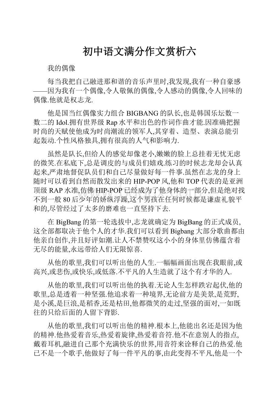 初中语文满分作文赏析六.docx_第1页