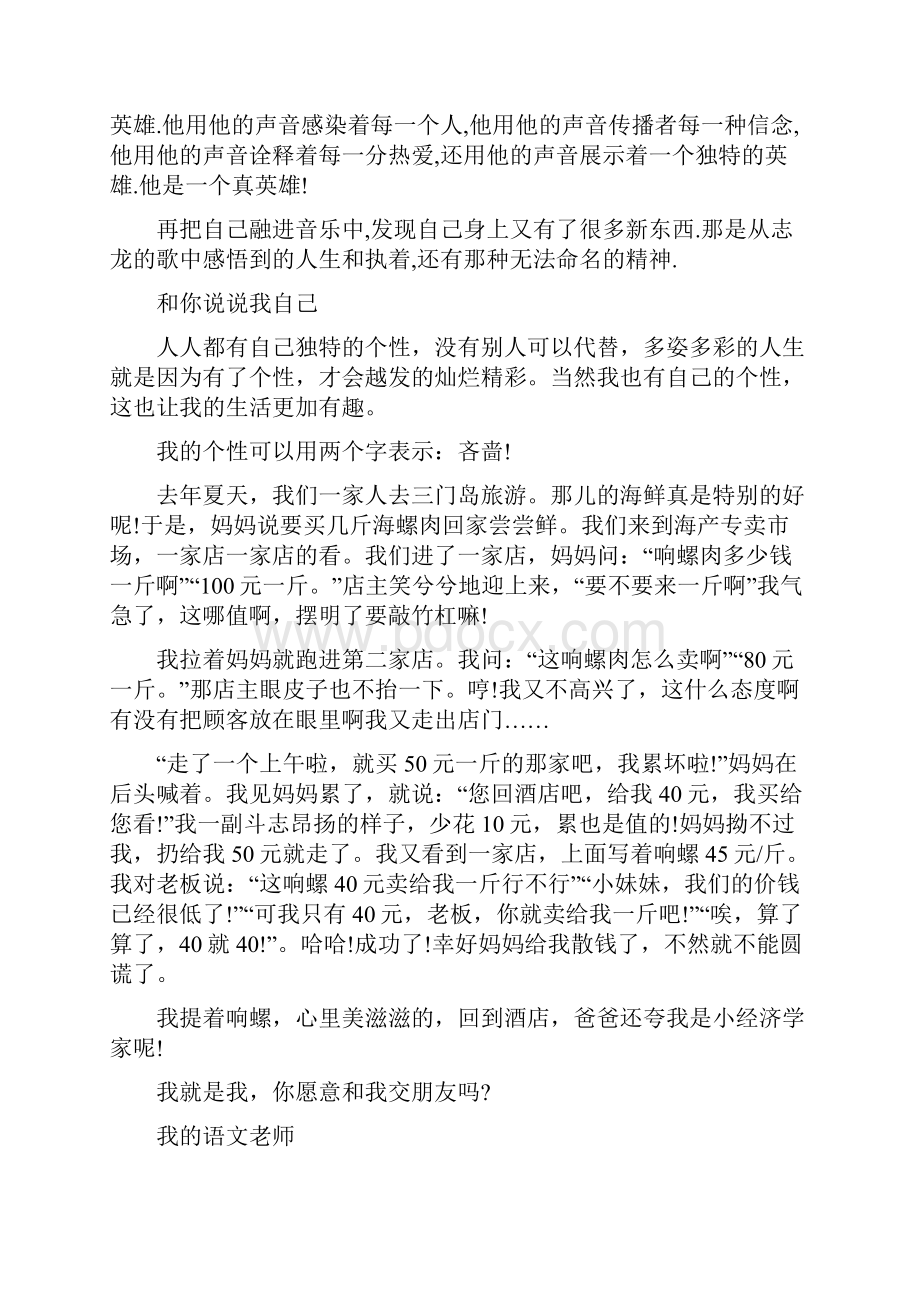 初中语文满分作文赏析六.docx_第2页