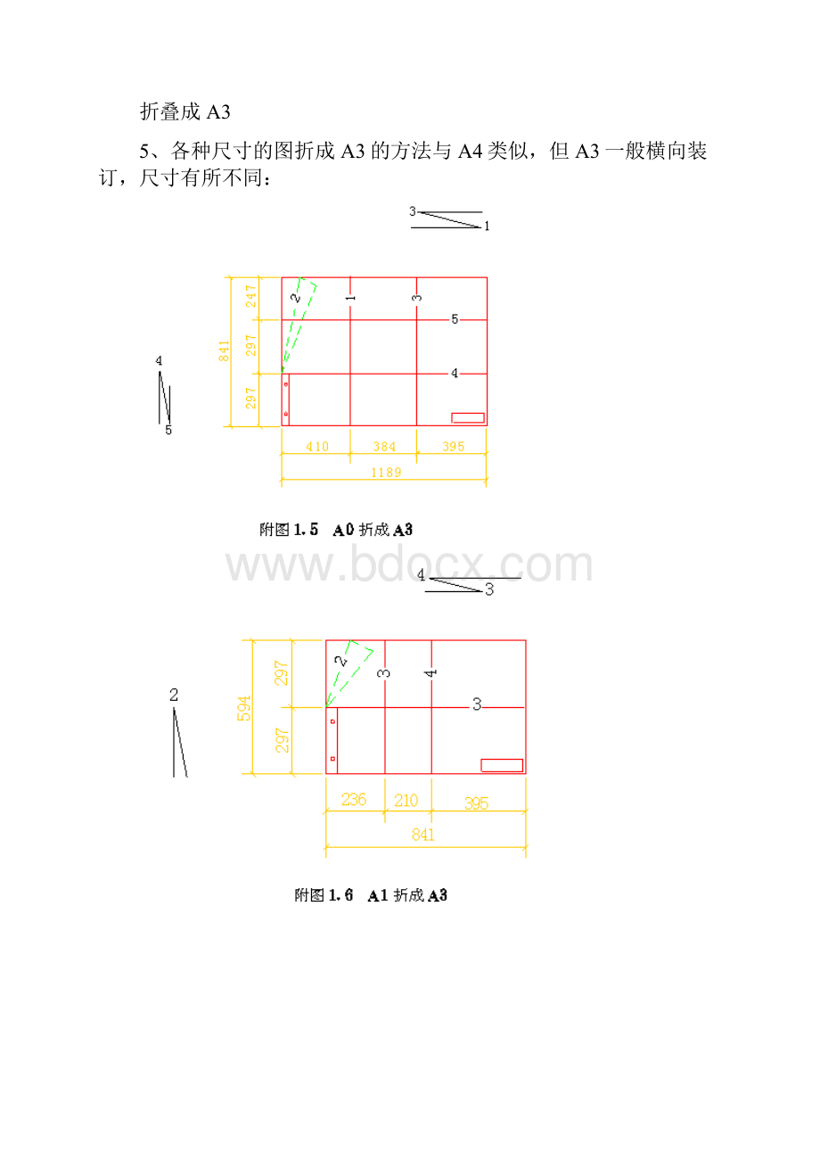 各种工程图纸折叠方法.docx_第3页