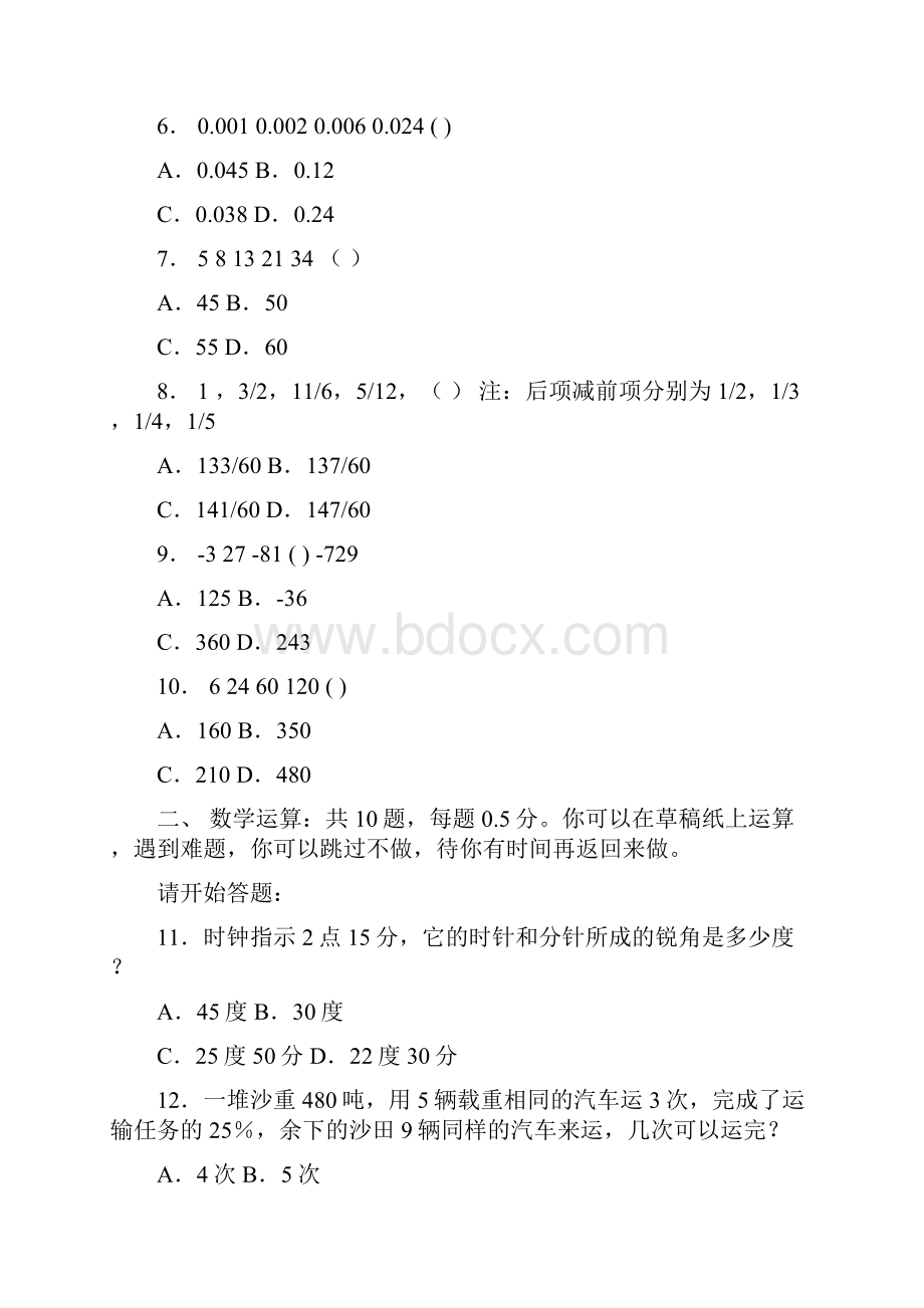 湖南省行政能力测试真题及答案.docx_第2页