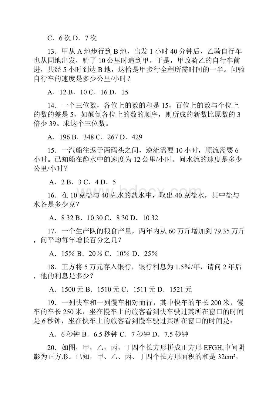 湖南省行政能力测试真题及答案.docx_第3页